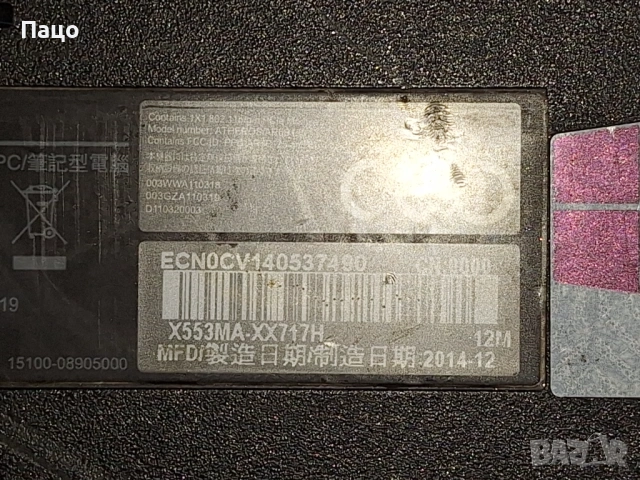 ASUS X553M, снимка 4 - Части за лаптопи - 54946757