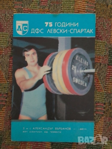 Календарчета Левски , снимка 8 - Колекции - 52811309