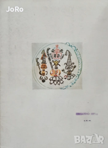 Борис Коцев- представен от Кирил Кръстев 1963г, албум с 17 цветни репродукции. , снимка 9 - Картини - 54689411