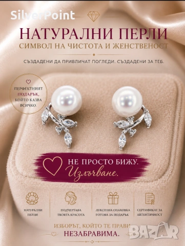 Сребърни обеци с натурални Перли и сертификат 