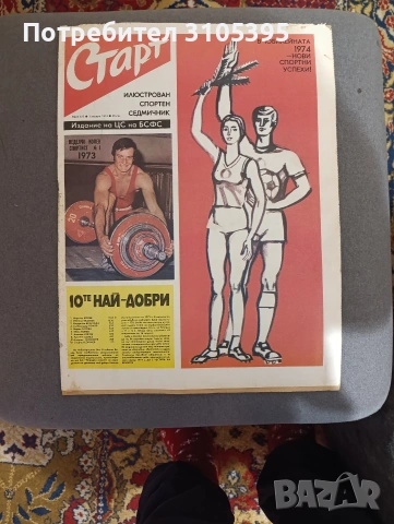 Вестник Старт, Меридиан, Стадион , снимка 10 - Други - 54239201