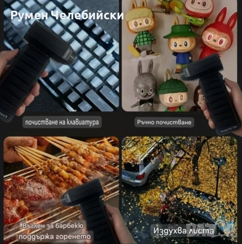 Безжичен Турбо Вентилатор, снимка 8 - Друга електроника - 54249424