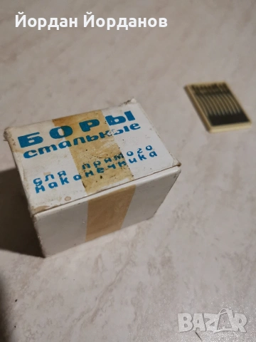 Дентални борери