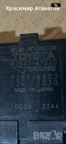 82641-47020. Модул за Тойота Рав 4. 7281-8502, снимка 3 - Части - 54236678