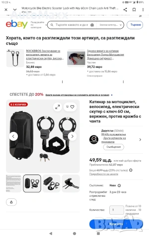 Катинар за електрически скутер, Катинар с белезници и ключ, Катинар за велосипед , снимка 8 - Велосипеди - 54909266