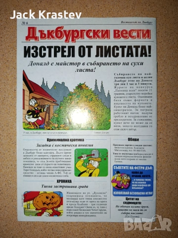 Мики Маус брой 6 от 2016, снимка 2 - Списания и комикси - 55149848
