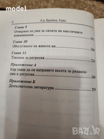 Пътят на душите - Майкъл Нютън Лекуване на душата Завръщане към любовта През времето към излекуване , снимка 10 - Художествена литература - 48234268