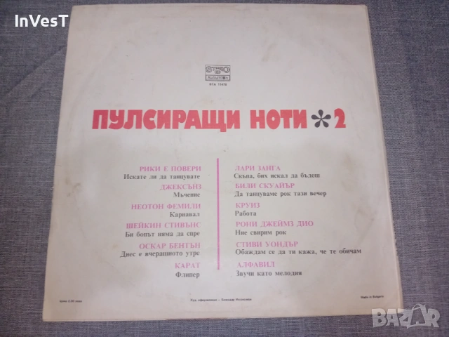 Грамофонна плоча Пулсиращи Ноти 2, снимка 2 - Грамофонни плочи - 54932801