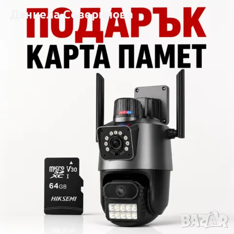 Двойна Smart WiFi безжична IP 6MPX камера 15108 + Подарък Карта памет HIKSEMI NEO 64GB 24369