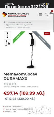 КАТО НОВ Duramaxx металотърсач, снимка 2 - Други - 54257175