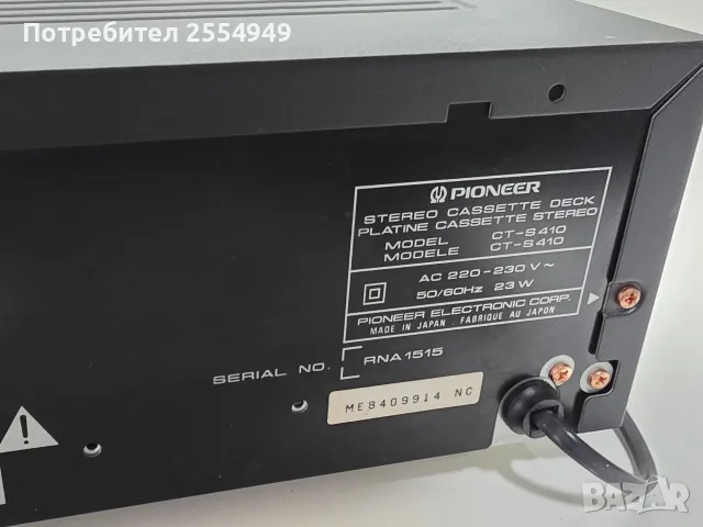 Триглав касетен дек Pioneer CT-S410 – С топ калибрация (Super Auto BLE), снимка 8 - Декове - 55439505