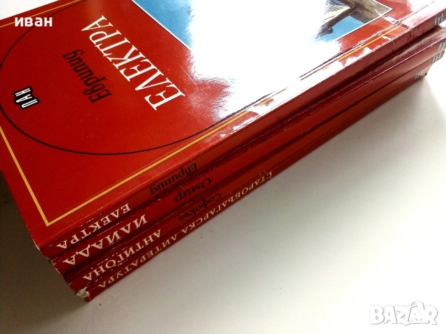 Поредица "Книги за ученика" Издателство Пан, снимка 10 - Учебници, учебни тетрадки - 55001787