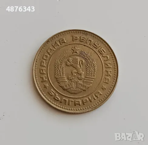 5 стотинки 1981 - 1300 г. България, 1974, 1990, снимка 2 - Нумизматика и бонистика - 55352245