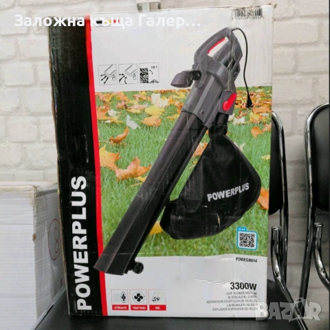 Духалка за листа 2 в 1 Powerplus POWEG9014 / 3300W, снимка 4 - Други - 54776824