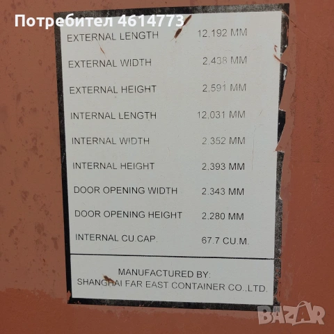 Продавам 40 футов морски контейнер., снимка 7 - Индустриална техника - 55172809