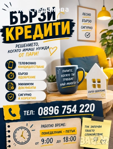 бързи кредити