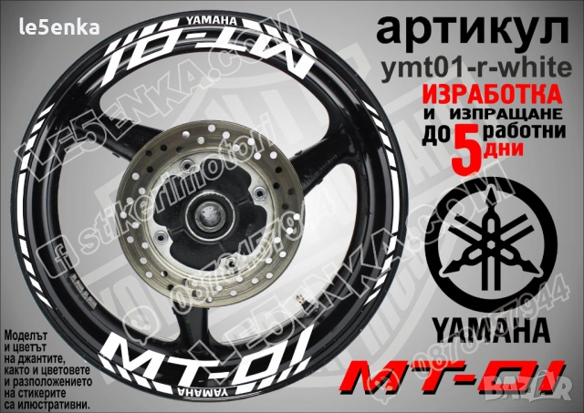 Yamaha MT-01 кантове и надписи за джанти, снимка 9 - Аксесоари и консумативи - 43249282