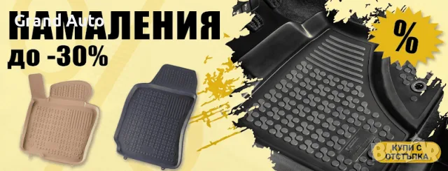 ТОП! Стелки до -30% намаление! - За всички модели коли! - от Полша и Германия