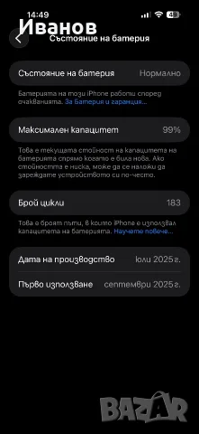 Iphone 17 pro max 256GB - Гаранция 2г Като нов, снимка 11 - Apple iPhone - 55679953