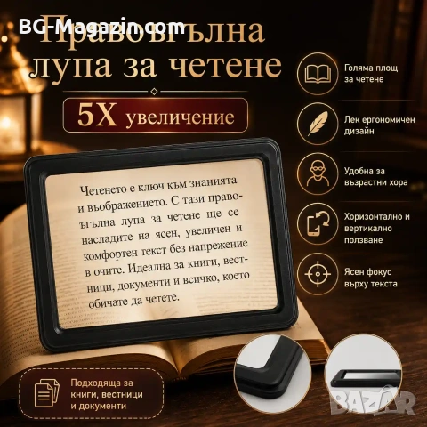 Голяма увеличителна правоъгълна лупа за четене на книги вестници 5X увеличение A4 деца професионална