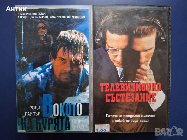 Видеокасети VHS В Окото на Бурята Телевизионно Състезание