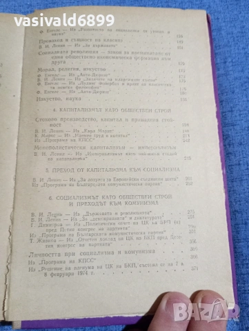 "Христоматия по основи на комунизма", снимка 6 - Специализирана литература - 54382411