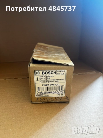 Статори НОВИ BOSCH, снимка 3 - Други инструменти - 54774285