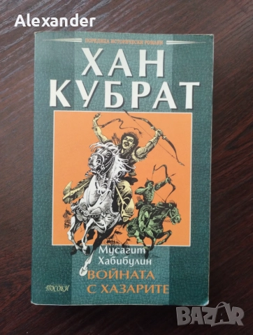 Хан Кубрат