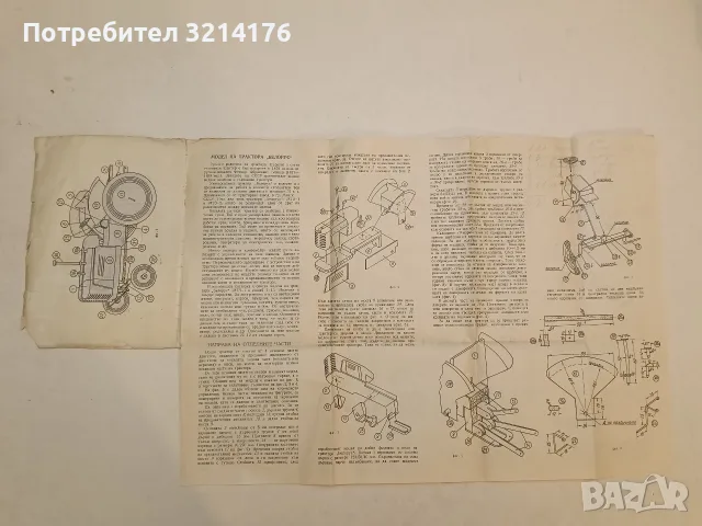 Модел на трактор „Белорус“ (Централна станция на младите техници), снимка 2 - Специализирана литература - 55559213