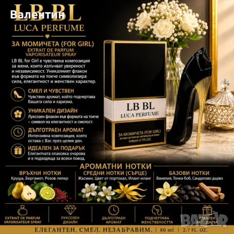 Комплект дамски парфюми LB BL Luca Perfume for Girl 80 мл и COOL GIRL EDP 85 мл , снимка 7 - Дамски парфюми - 55453745