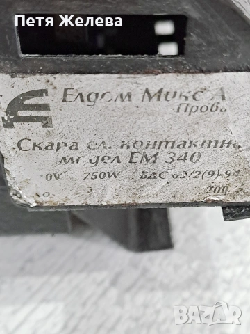 Електрическа скара ЕЛДОМ МИКС А-(Пловдив), снимка 4 - Скари - 54661395