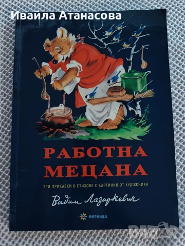 Детски книги и училищна литература ЛОТ, снимка 2 - Детски книжки - 55122446