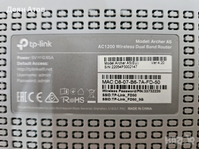 Рутер TP-LINK ARCHER A5 AC1200, снимка 3 - Рутери - 54620801