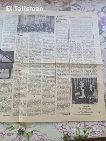 Вестник Музикален живот 5 юни 1981 г. , снимка 3 - Списания и комикси - 55677962