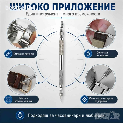 Професионален часовникарски инструмент за смяна патенти на часовниците, снимка 7 - Други инструменти - 29093920