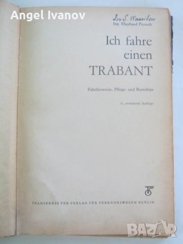Аз карам Трабант - 1968 година, снимка 3 - Специализирана литература - 54916898