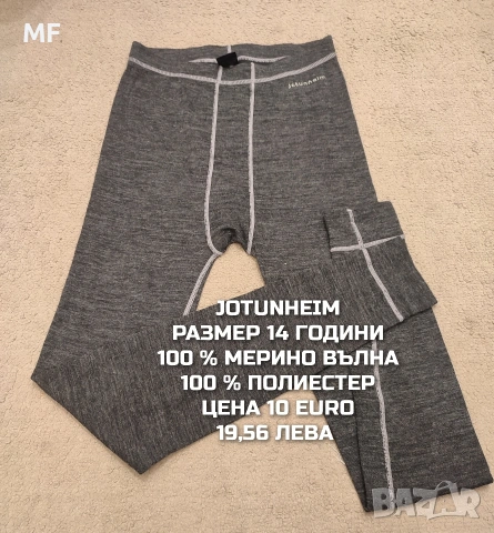 МЕРИНО ВЪЛНА ЗА ЮНОШИ, снимка 13 - Детски комплекти - 54758157