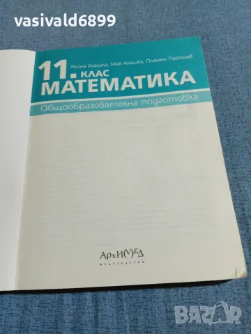 Математика за 11 клас , снимка 4 - Учебници, учебни тетрадки - 55693995