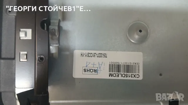 LE-32D7  CV9203H-A42    CX315DLEDM  V320BJ7-PE1   HL-00320A28-0701S-04, снимка 5 - Части и Платки - 55373333