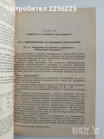 Някой проблеми на основните физически качества, снимка 2 - Специализирана литература - 54899822