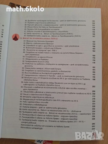 8 история Изд. Булвест Клет , снимка 4 - Учебници, учебни тетрадки - 55047487