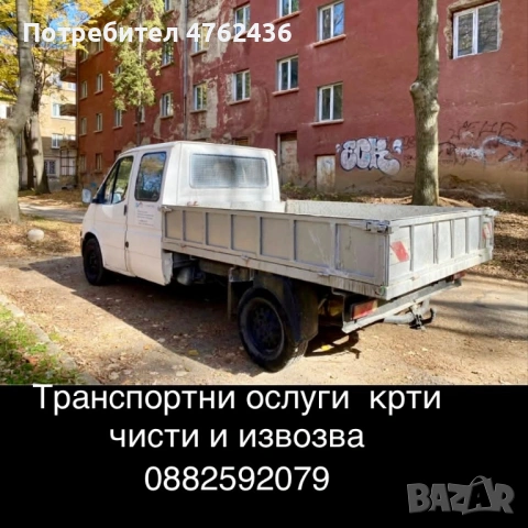 Транспортни ослуги