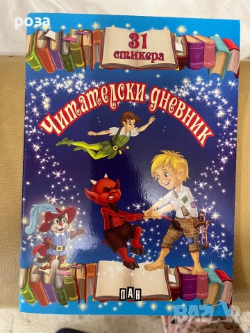 Много детски книжки по 2 евро бройката, снимка 10 - Детски книжки - 54506347