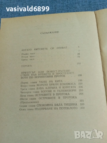 Юрий Рътхеу - Съвременни легенди , снимка 5 - Художествена литература - 55092708