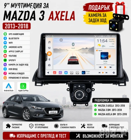 9 инчова мултимедия за Mazda 3 Axela 2013-2018 + Подарък камера
