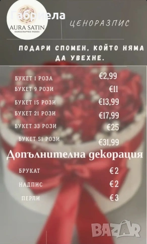 🌹 Ръчно изработени сатенени букети – вечна красота! 🌹, снимка 7 - Други услуги - 54028052