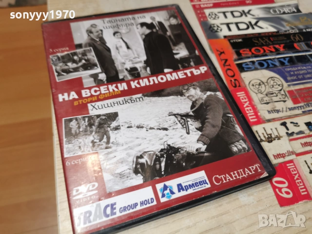 НА ВСЕКИ КИЛОМЕТЪР 5/6 ДВД 2104260841L1