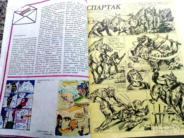 Списание / комикс "Дъга" № 7 - 1982г., снимка 4 - Списания и комикси - 54583221