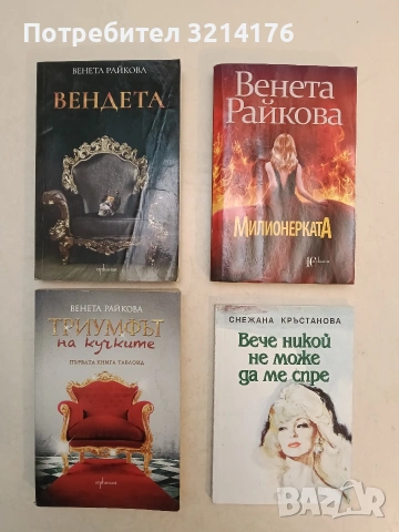 Вече никой не може да ме спре - Снежана Кръстанова (2008, Отлично състояние, С автограф)