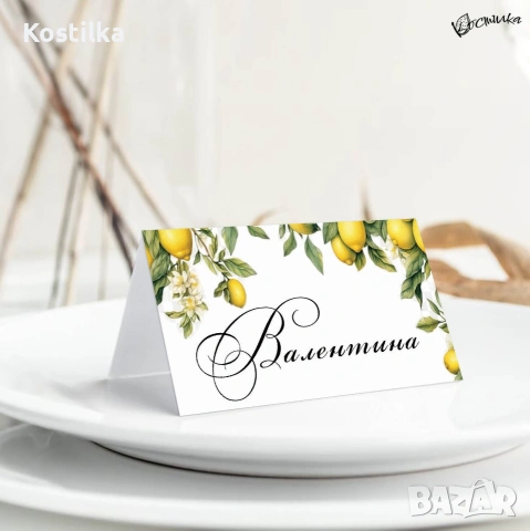 Тейбъл картички "Lemon dreams", снимка 2 - Сватбени аксесоари - 55013842